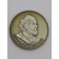 Памятная настольная медаль. "Калуга". "К.Э. Циолковского". Космос. Ретро СССР. м