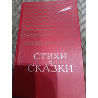 Стихи и сказки