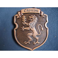 Керамический герб Слонима (9х11 см)