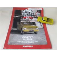 Москвич ИЖ-27151 Деагостини 1:43 Автолегенды СССР Deagostini