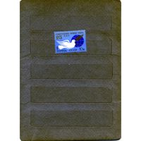 СССР, 1986, 25 лет советскому фонду мира,    серия 1м чистая