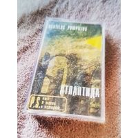 Куплю Дешевую Пиратскую Аудиокассету "Nautilus Pompilius & DeadУшки-Атлантида"  Неофициальная Издания. ТОЛЬКО В МИНСКЕ. ПОЧТОЙ НЕ ВЫСЫЛАЮ