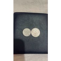 15 и 20 копеек