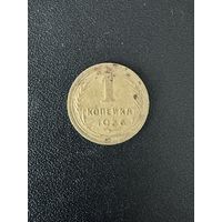1 копейка 1936 года. Хорошее состояние. С 1 рубля