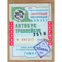 Проездной Гомель автобус-троллейбус льготный ноябрь 2004