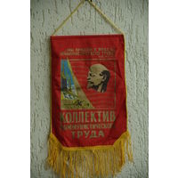 Вымпел   ( 27 см х 49 см )