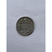 1894-1917 (Николай II) 15 копеек 1912Г