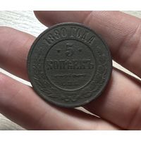 Монета 5 копеек 1880 г
