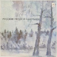 Ансамбль русских народных инструментов ''Аюшка'' - Русские песни и наигрыши