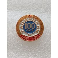 Тацинский 100 лет. #-VI-05