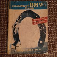 Книга по ремонту bmw e30