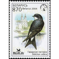 Птица года Городская ласточка Беларусь 2004 год (565) серия из 1 марки