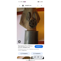 Покупаю противогазы 2 мировой любые в любом сост