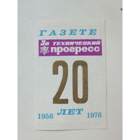 Календарик 11 ГПЗ Минский подшипниковый завод 1976