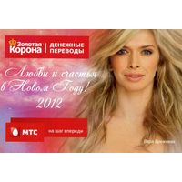 Календарик карманный Платежные системы Золотая Корона  2012