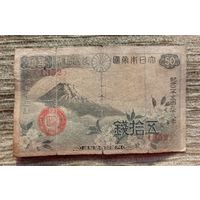 Werty71 Япония 50 сен 1938 Гора Фудзияма и цветки сакуры банкнота