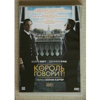 Король говорит DVD