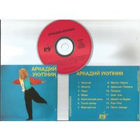 АРКАДИЙ УКУПНИК (GERMANY аудио CD 1994)