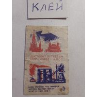 Спичечные этикетки БЭФ. Достойно встретим XXIV съезд КПСС. 1970 год