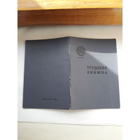 ТРудовая книжка  1963