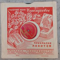 Пластинка патефонная (10") - Оркестр нар. інстр. під керівн. М. Хівріча; Анс. бандуристов Укр. радиокомитета - Украінський танец / Ой, дівчино, шумить гай - Апр з-д