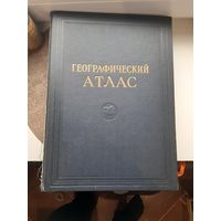 Географичкский атлас 1954. Для учителей средней школы. Хорошее состояние