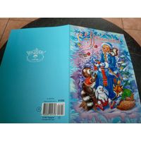 Открытка "С Новым годом"