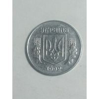 Украина 1 копейка 1992 года . С рубля