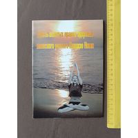 Брошюра Шесть "золотых правил здоровья" японского учёного Кацудзо Ниши (3601)