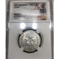 С рубля без мц! 50 копеек 1922 аг ms 63 РСФСР самый редкий