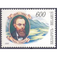 Беларусь 1995 Черский