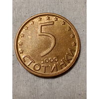 5 стотинка Болгария 2000 год