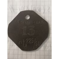 Жетон