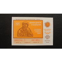 Продажа коллекции с 1 рубля! Лотерейные билеты.