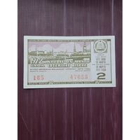 Лотерея Латвии 1971 (2)