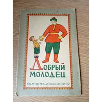 Добрый молодец\08