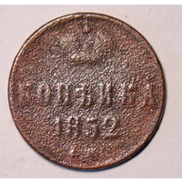 Копейка 1852 , перечекан с 1854 (1)