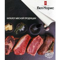 Каталог продукции ОАО Беловежский мясокомбинат Бел-Морис