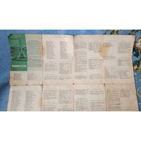 Карта г.Минск 1970