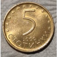 Болгария 5 стотинок, 2000 (14-7-5)