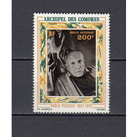 Живопись. Пикассо. Коморы. 1973. 1 марка. Michel N 162 (10,0 е)