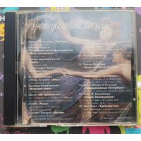 CD Предчувствие весны сборник ж. Audio Video