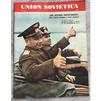 Журнал Советский Союз на испанском языке.
