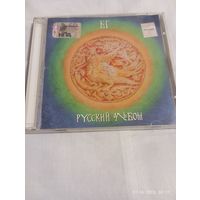 Гребенщиков Борис. Русский альбом. CD EX. FeeLee