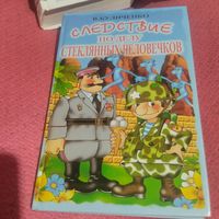 ВКуличенко.    Следствие по делу стеклянных человечиков.Илл.Матарыкин.