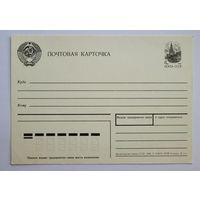 Почтовая карточка СССР, 1990 г.