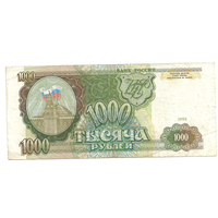 1000 рублей 1993