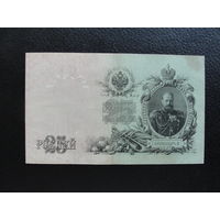 Продажа коллекции с 1 рубля! Государственный кредитный билет 1914г. И.Шипов.