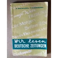 Deutsch. "Wir lesen deutsche Zeitungen" ("Мы читаем немецкие газеты")