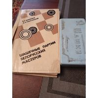 Шашки,шашечные партии белорусских мастеров